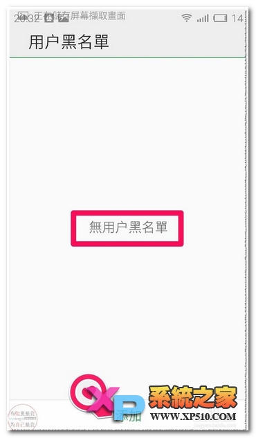 魅蓝note怎么设置黑名单教程