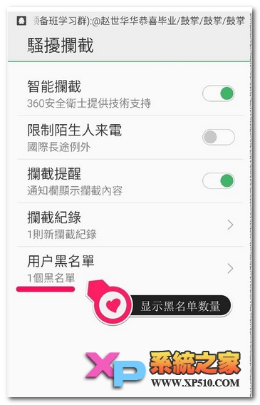 魅蓝note怎么设置黑名单教程