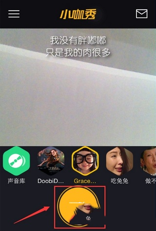 小咖秀app怎么用 小咖秀app使用图文教程1