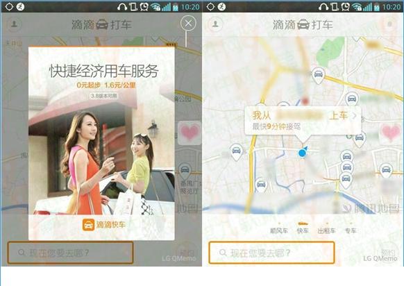 滴滴快车怎么用？滴滴快车使用教程[多图]图片1