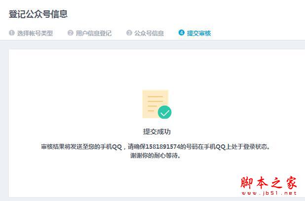 怎么申请QQ公众平台？
