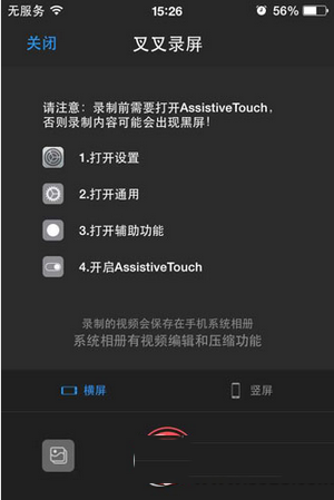 叉叉助手ios版录制视频教程(附叉叉助手ios版下载)2