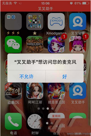 叉叉助手ios版录制视频教程(附叉叉助手ios版下载)3