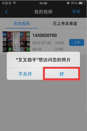 叉叉助手ios版录制视频教程(附叉叉助手ios版下载)5