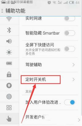 魅蓝note2如何设置定时开机/关机 魅蓝note2定时开机/关机教程