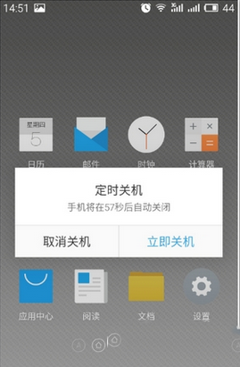 魅蓝note2如何设置定时开机/关机 魅蓝note2定时开机/关机教程