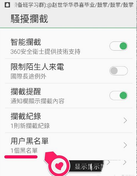 魅蓝note2怎样设置来电黑名单 魅蓝note2来电黑名单教程