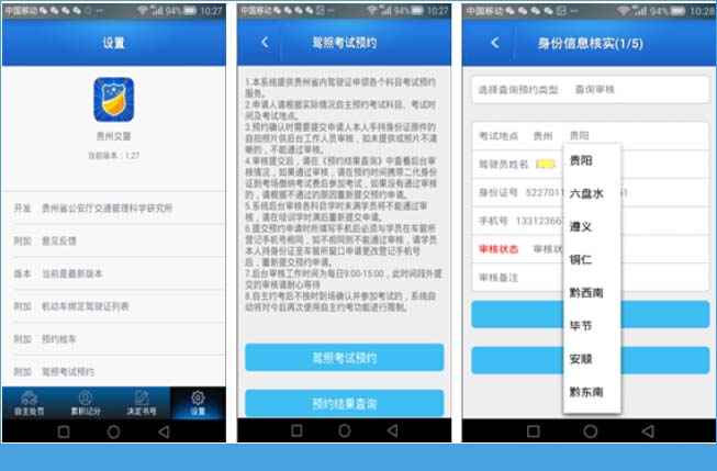 贵州交警app怎么预约考试？贵州交警app预约考试能成功呢？[多图]图片1