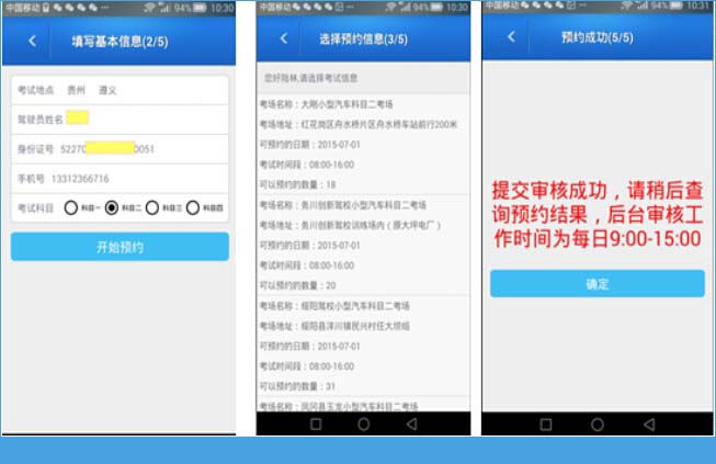 贵州交警app怎么预约考试？贵州交警app预约考试能成功呢？[多图]图片2