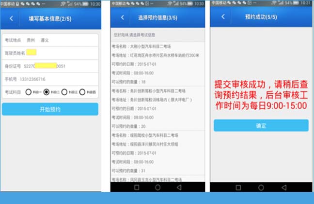 贵州交警app怎么预约考试？贵州交警app预约考试能成功呢？[多图]图片3