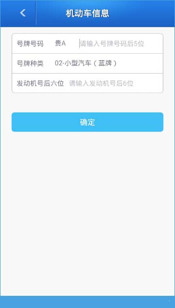 贵州交警app怎么绑定驾照？贵州交警app绑定驾照需注意什么？[图]图片1