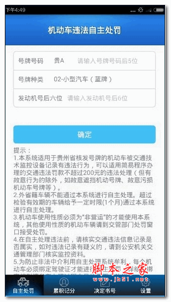 贵州交警app怎么用？贵州交警app怎么查违章？[多图]图片1