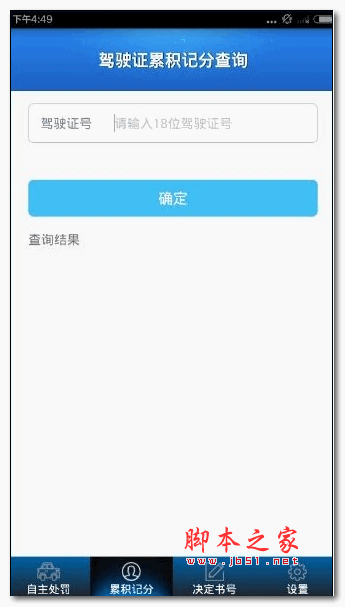 贵州交警app怎么用？贵州交警app怎么查违章？[多图]图片2