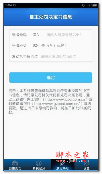 贵州交警app怎么用？贵州交警app怎么查违章？[多图]图片3