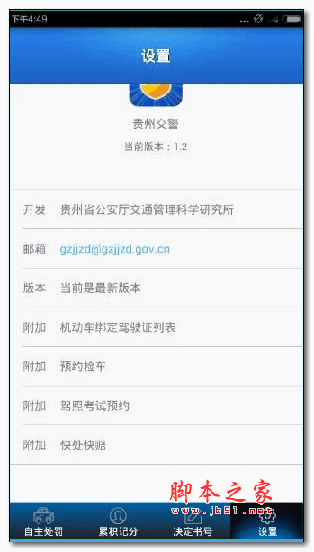 贵州交警app怎么用？贵州交警app怎么查违章？[多图]图片4