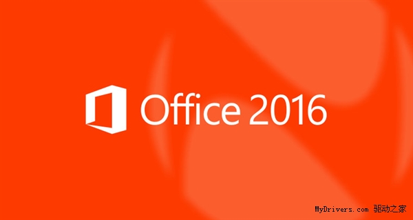 Office 2016发布时间首曝：慢慢等吧