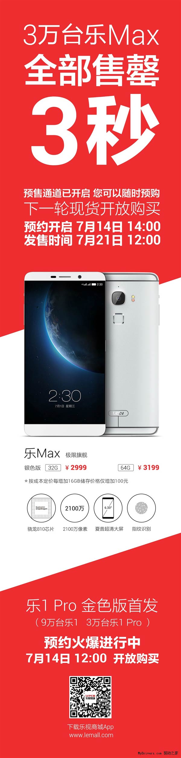 3秒！乐视顶级旗舰乐Max闪电售罄