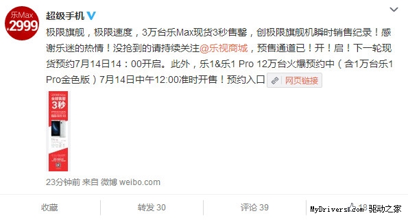 3秒！乐视顶级旗舰乐Max闪电售罄