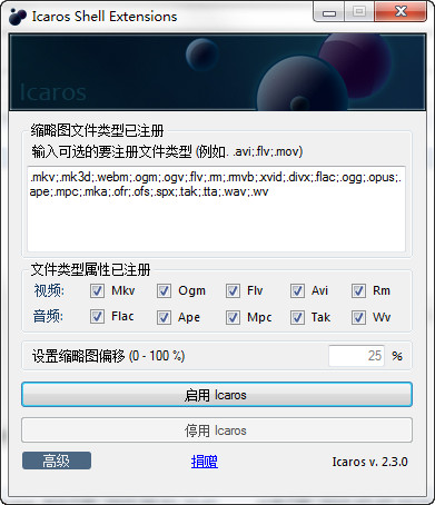 Icaros Shell Extensions(视频扩展器) v2.3.0 中文绿色免费版
