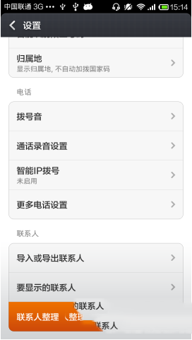 小米4怎么批量删除联系人 小米4批量删除联系人怎么删2