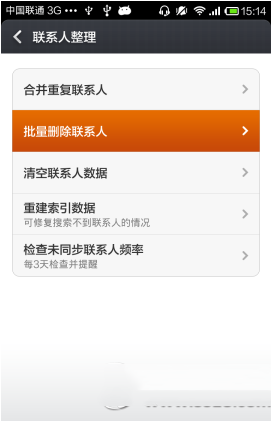 小米4怎么批量删除联系人 小米4批量删除联系人怎么删3