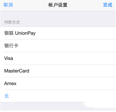 此apple id尚未在itunes store使用过的解决方法1