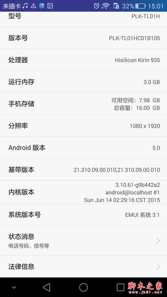 用着到底爽不爽？荣耀7深度体验