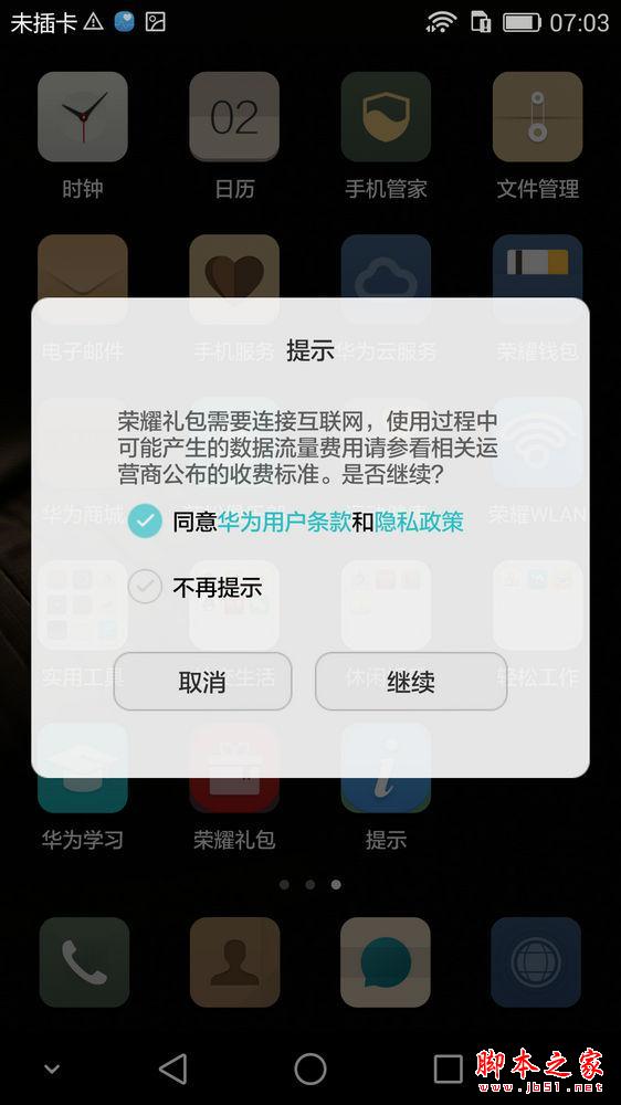 用着到底爽不爽？荣耀7深度体验