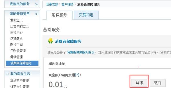 淘宝保证金在哪里交以及怎么退回流程