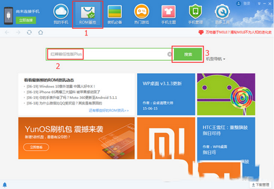 红辣椒任性版plus怎么刷机 红辣椒任性版plus刷机教程3