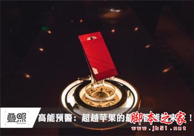 高能预警：超越苹果的最炫智能手机们来了