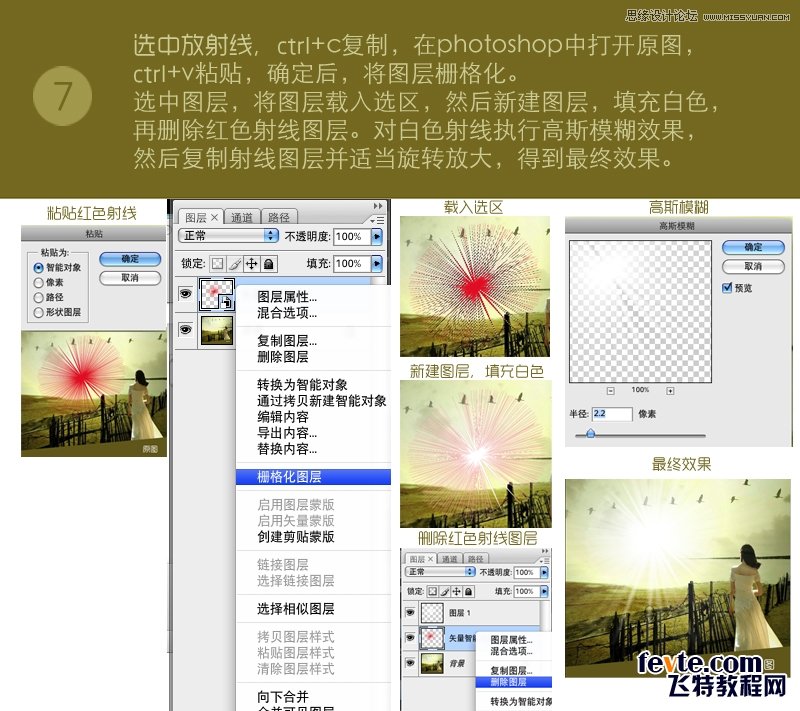 Illustrator绘制照片合成中常用的太阳光线,破洛洛