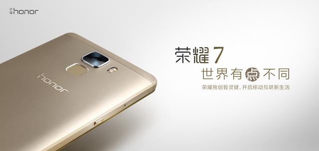 从荣耀7看“有点不同”的荣耀品牌