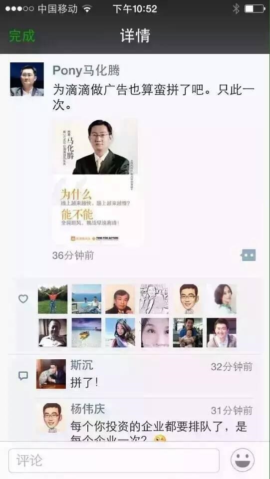 史无前例！马化腾在朋友圈为它打广告