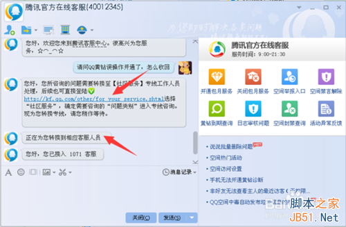 qq在線客服怎麼轉人工服務?