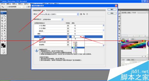 photoshop怎么设置菜单栏提醒色？