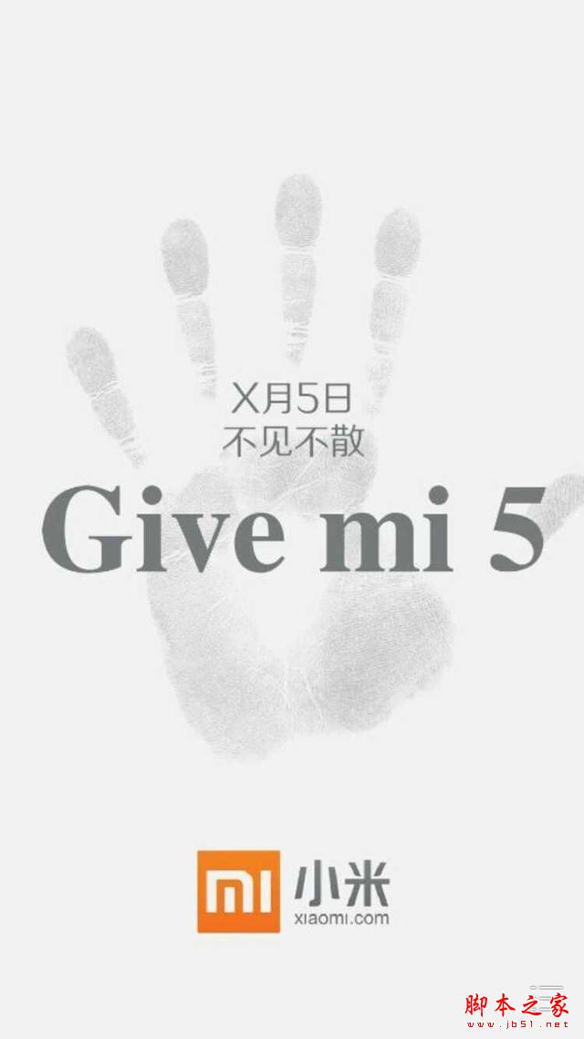 疑似小米5宣传海报曝光：终于要来了吗？