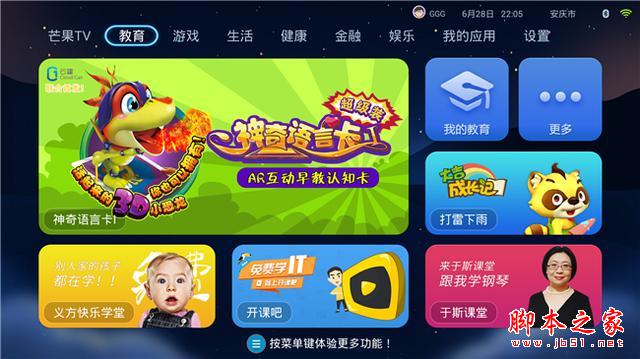 接入芒果TV，云罐Plus电视盒子试用体验