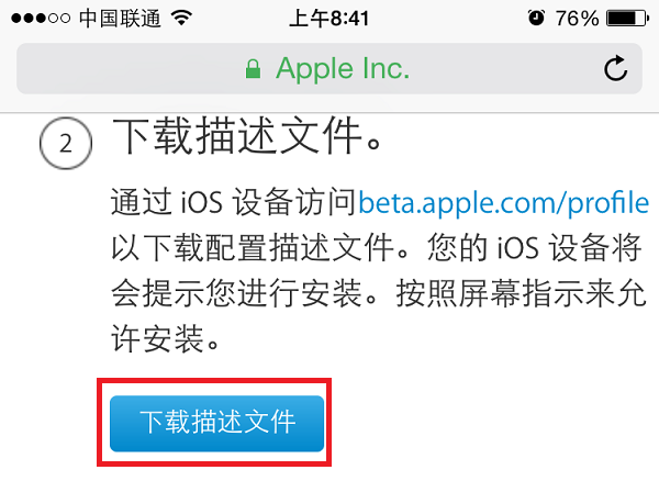 iOS9公测版怎么升级 iOS9公测版升级方法与注意事项