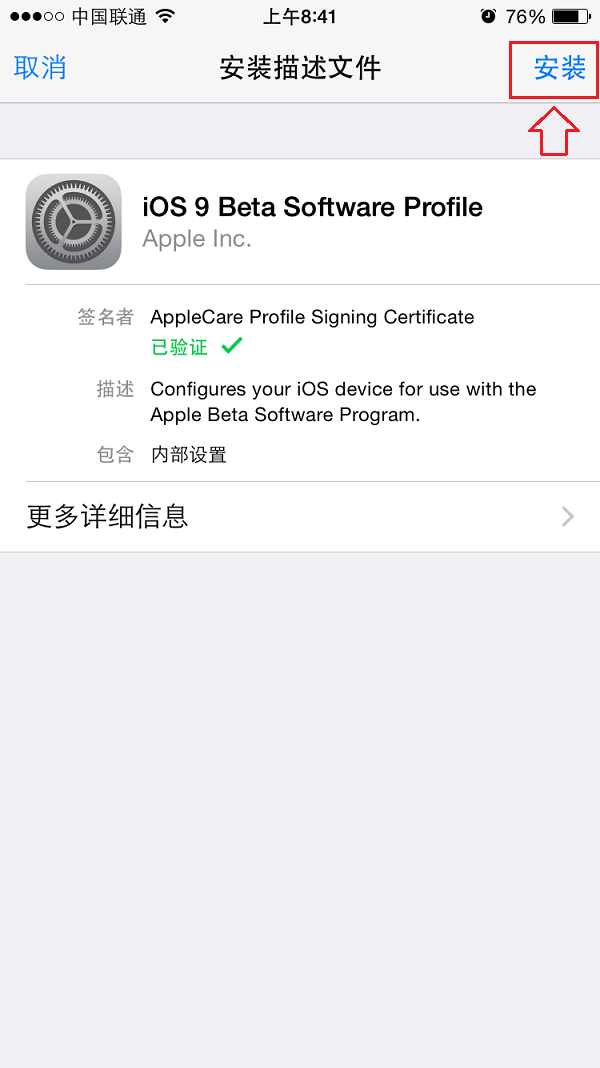 iOS9公测版怎么升级 iOS9公测版升级方法与注意事项