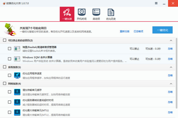 软媒优化大师单文件版 v1.0.7.0 中文绿色免费版