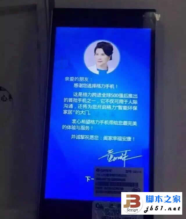 格力手机开机画面曝光 董明珠大脸惊呆网友
