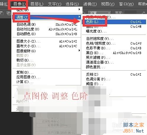 用photoshop色阶将模糊的扫描图像调清晰