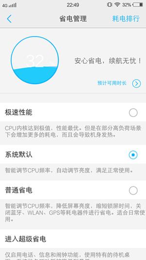 vivo X5max 铂金版 4150mAh电池续航专项测试