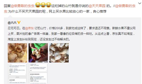 为什么著名作家六六微博会炮轰京东，京东管理真的出了问题？