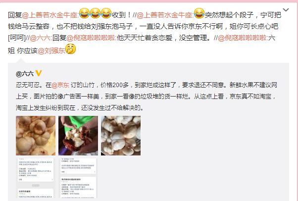 为什么著名作家六六微博会炮轰京东，京东管理真的出了问题？