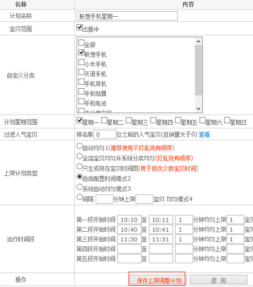 利用宝贝上下架 引爆店铺流量7