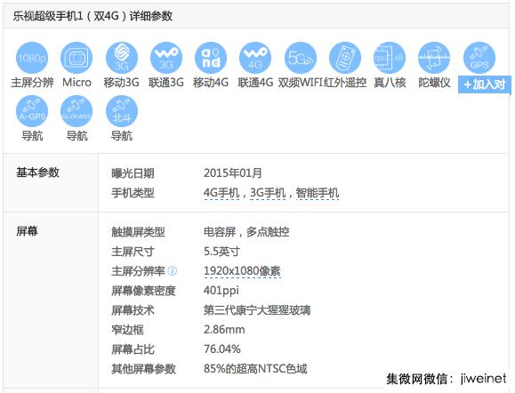 掌上影院，乐视超级手机1测评