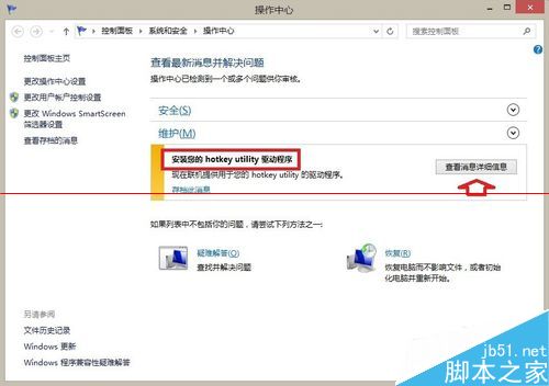 Win8.1操作系统快捷键驱动的设置方法”