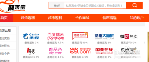 如何利用聚来宝拿返利